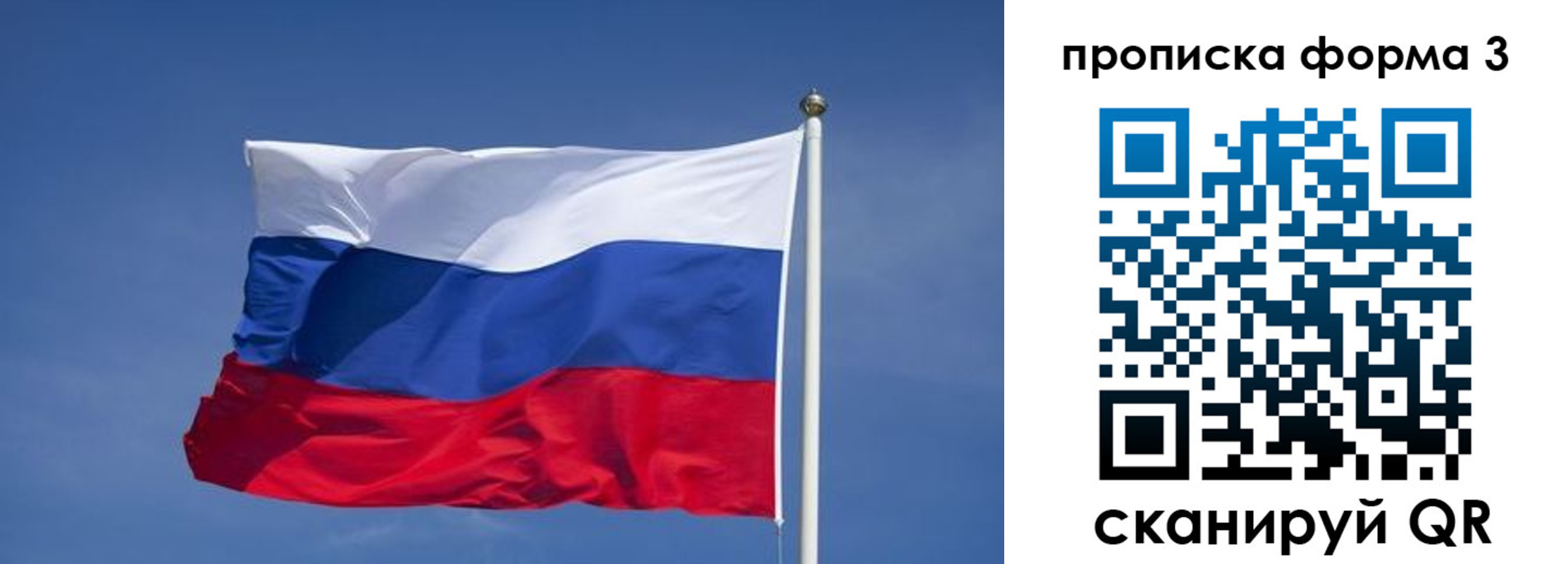 прописка 2025 в Гороховце