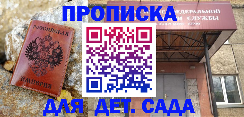 прописка в квартире в Гороховце