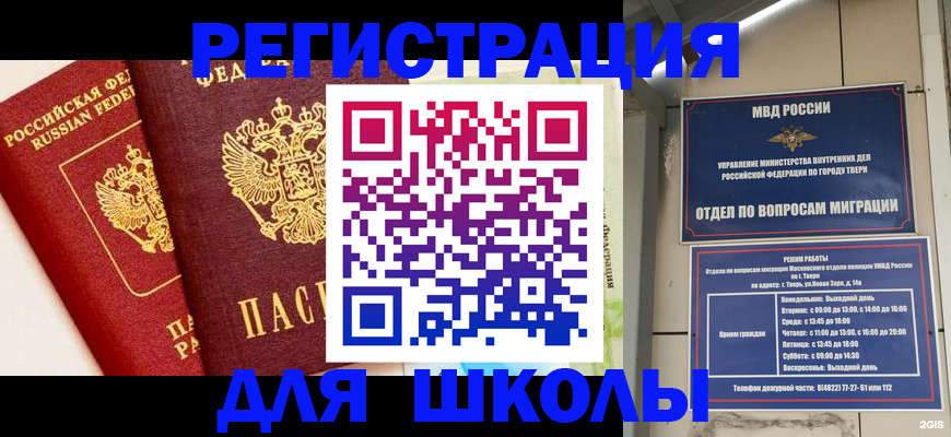 прописка для кредита в Гороховце