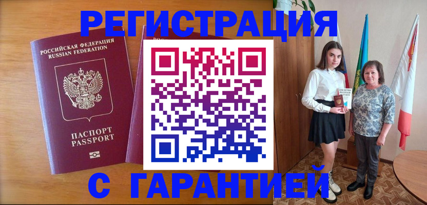 временная регистрация для школы в Гороховце