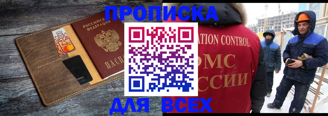 прописка от собственника в Гороховце