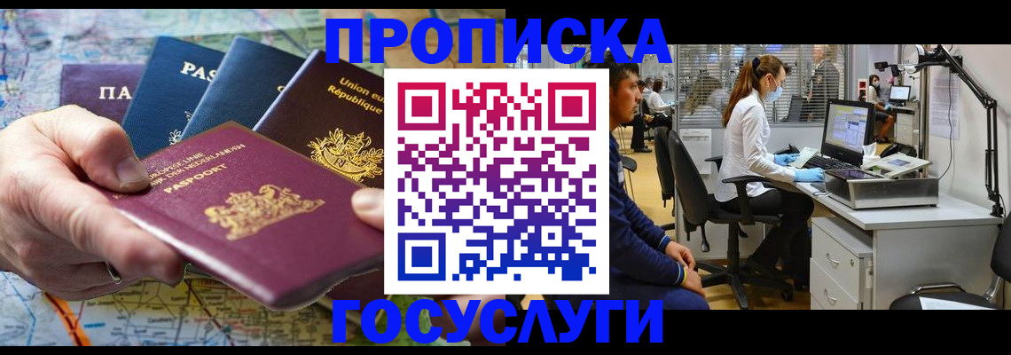 прописка ребенка в Гороховце