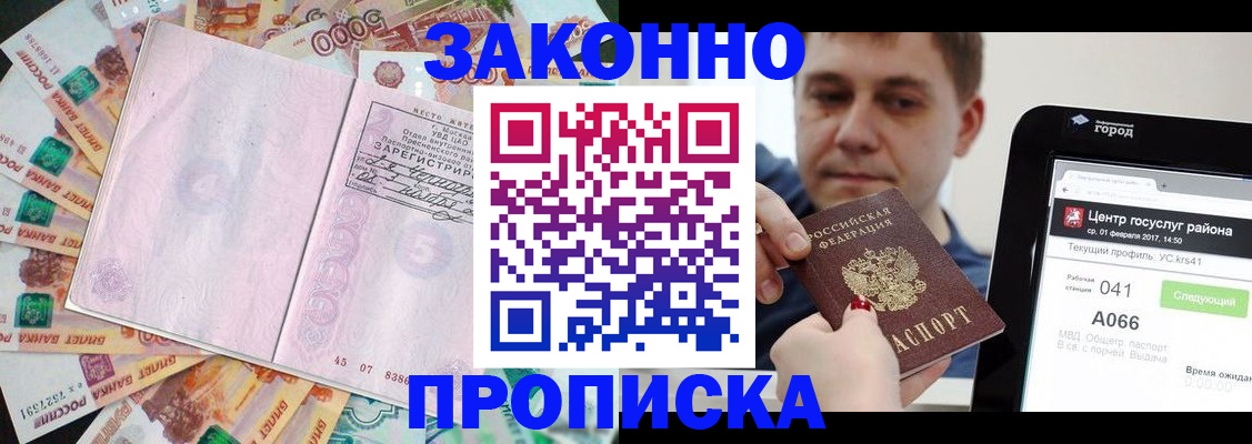 прописка для кредита в Гороховце